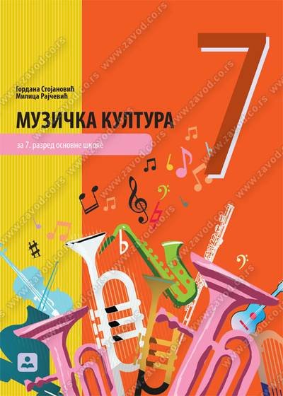 Polovni udžbenik Muzička kultura 7 - Udžbenik Zavod za udžbenike autor Gordana Stojanović, Milica Bošković