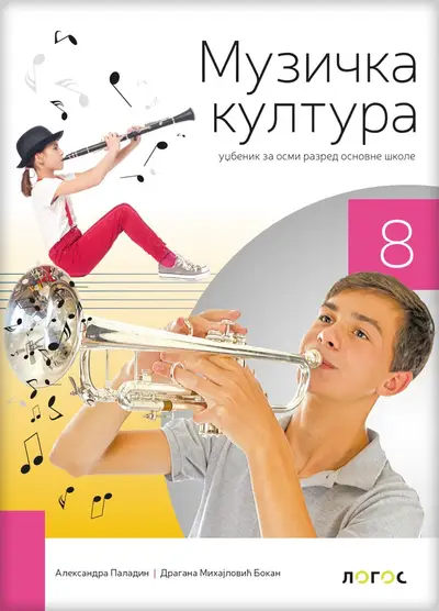 Polovni udžbenik Muzička kultura 8 - Udžbenik Logos autor Aleksandra Paladin, Dragana Mihajlović Bokan