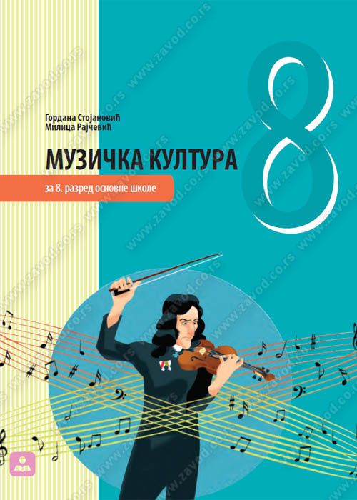 Polovni udžbenik Muzička kultura 8 - udžbenik (Stojanović, Rajčević / Zavod) Zavod za udžbenike autor Gordana Stojanović, Milica Rajčević