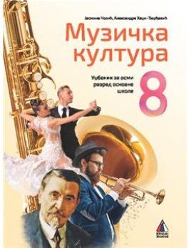Polovni udžbenik Muzička kultura 8 - Udžbenik Vulkan autor Aleksandra Hadži-Đorđević, Jasmina Čolić