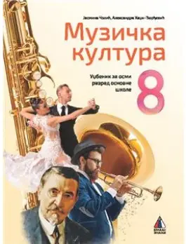Polovni udžbenik Muzička kultura 8 - Udžbenik Vulkan autor Aleksandra Hadži-Đorđević, Jasmina Čolić