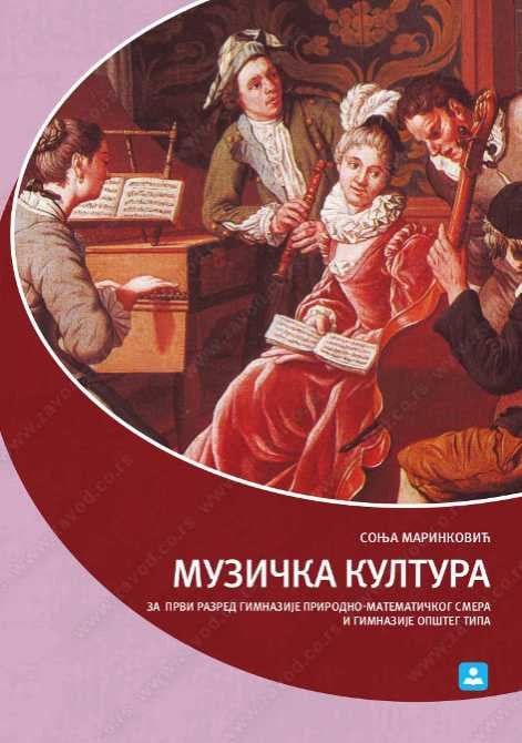 Nov udžbenik Muzička kultura za 1. razred gimnazije opšteg i matematičkog smera Zavod za udžbenike autor Sonja Marinković