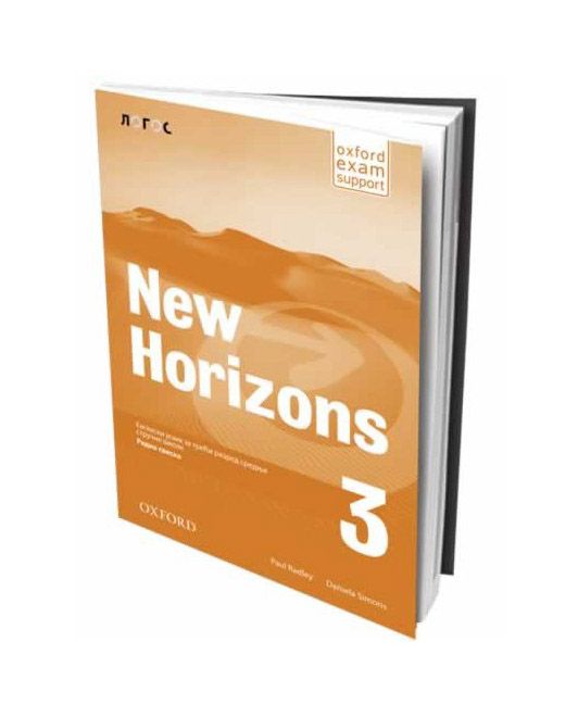 Nov udžbenik New Horizons 3 - radna sveska za 3. razred srednje stručne škole Logos autor Daniela Simons, Paul Radley