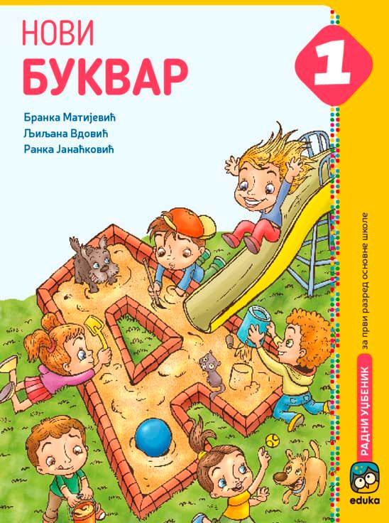 Nov udžbenik Novi Bukvar 1 Eduka autor Branka Matijević, Ljiljana Vdović, Ranka Janaćković