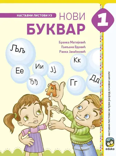 Nov udžbenik Novi Bukvar 1 - Nastavni Listovi Eduka autor Branka Matijević, Ljiljana Vdović, Ranka Janaćković