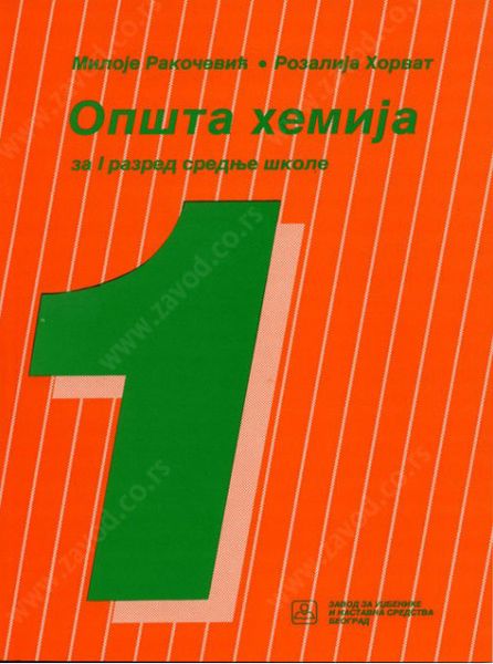 Nov udžbenik Opšta Hemija za 1. razred gimnazije opšteg i prirodno-matematičkog smera Venclović autor Miloje Rakočević, Rozalija Horvat