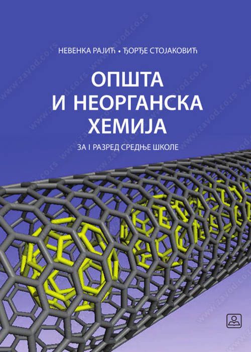 Nov udžbenik Opšta i neorganska hemija - 1. razred srednje škole Zavod za udžbenike autor Rajić Nevenka, Stojaković Djordje