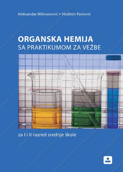 Nov udžbenik Organska hemija sa praktikumom za vežbe za 1. ili 2. razred srednje škole Zavod za udžbenike autor Milovanović Aleksandar, Pavlović Vladimir
