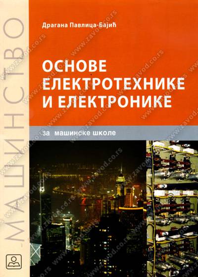 Polovni udžbenik Osnove elektrotehnike i elektronike Zavod za udžbenike autor Pavlica Bajić Dragana