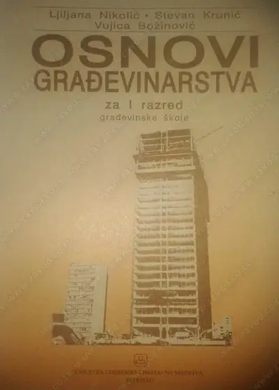 Nov udžbenik Osnove građevinarstva - za prvi razred gradjevinske škole Zavod za udžbenike autor Božinović Vujica, Krunić Stevan, Nikolić R. Ljiljana