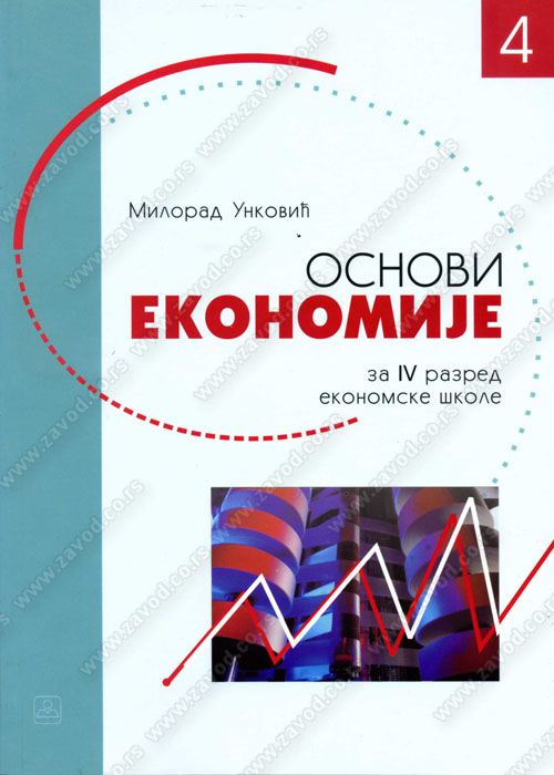 Nov udžbenik Osnovi ekonomije za 4. razred Zavod za udžbenike autor Milorad Unković