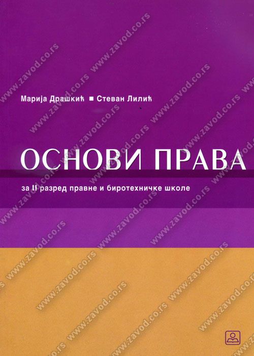 Nov udžbenik Osnovi prava za 2. razred Zavod za udžbenike autor Marija Draškić, Stevan Lilić