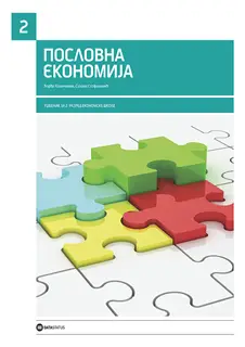 Nov udžbenik Poslovna ekonomija, udžbenik za 2. razred ekonomske škole Data Status autor Đorđe Kaličanin, Suzana Stefanović