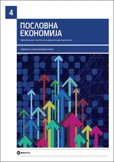 Nov udžbenik Poslovna ekonomija - udzbenik za 4. razred ekonomske škole Data Status autor Đorđe Kaličanin, Dragan Lončar, Saša Veljković, Zoran Bogetić