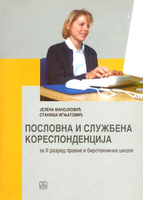 Nov udžbenik Poslovna i službena korespodencija za II razred pravne i birotehničke škole Zavod za udžbenike autor Jelena Manojlović, Staniša Ignjatović