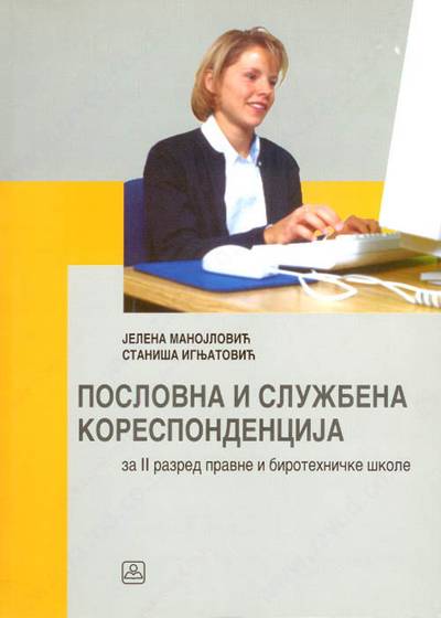 Nov udžbenik Poslovna i službena korespodencija za II razred pravne i birotehničke škole Zavod za udžbenike autor Jelena Manojlović, Staniša Ignjatović