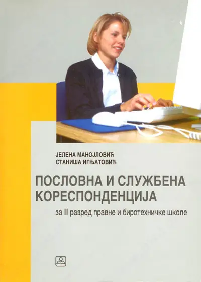 Nov udžbenik Poslovna i službena korespodencija za II razred pravne i birotehničke škole Zavod za udžbenike autor Jelena Manojlović, Staniša Ignjatović