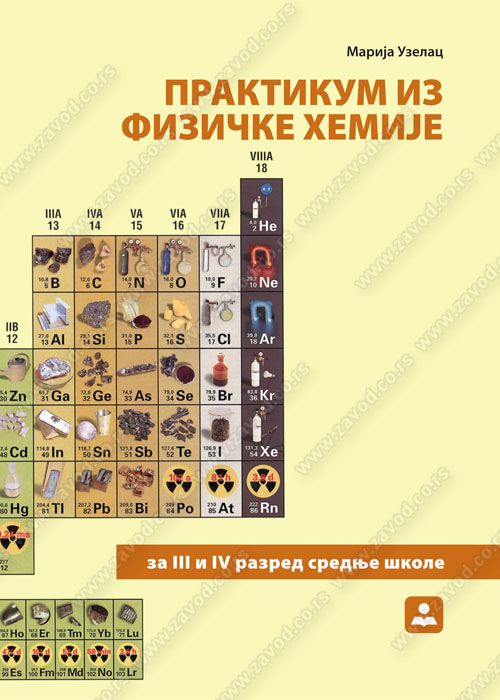 Polovni udžbenik Praktikum iz fizičke hemije Zavod za udžbenike autor Uzelac Marija