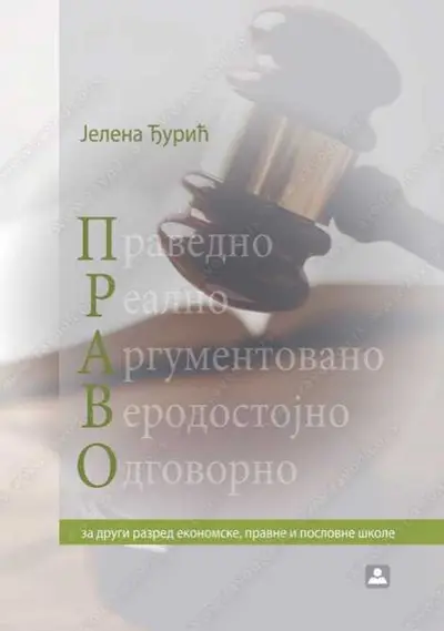 Nov udžbenik Pravo za drugi razred Zavod za udžbenike autor Jelena Đurić