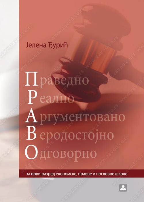 Nov udžbenik Pravo za prvi razred Zavod za udžbenike autor Jelena Đurić