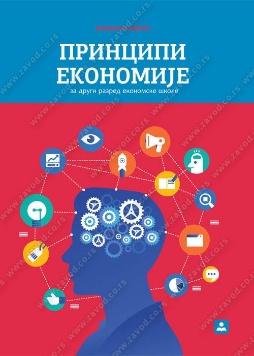 Nov udžbenik Principi ekonomije za drugi razred ekonomske škole Zavod za udžbenike autor Nikola Fabris