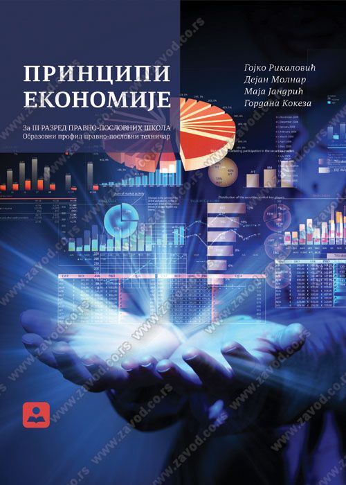 Nov udžbenik Principi ekonomije za treći razred ekonomske škole Zavod za udžbenike autor Dejan Molnar, Gojko Rikalović, Gordana Kokeza, Maja Jandrić