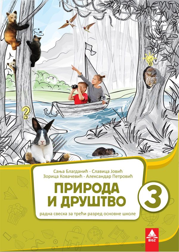 Nov udžbenik Priroda i društvo 3 - Radna sveska Bigz autor Aleksandar Petrović, Sanja Blagdanić, Slavica Jović, Zorica Kovačević