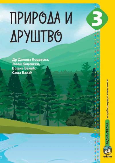 Nov udžbenik Priroda i društvo 3 - Radna sveska - Kocevski, Balać Eduka autor Bojana Balać, Danica Kocevski, Jovan Kocevski, Saša Balać