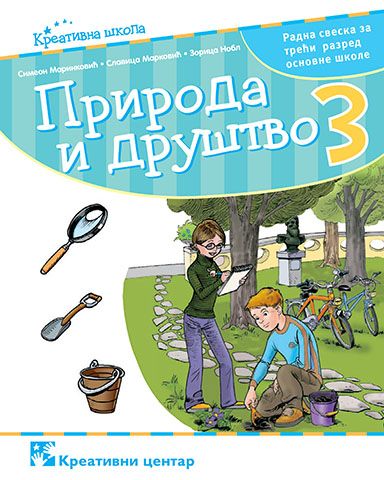 Nov udžbenik Priroda i društvo 3 - Radna sveska Kreativni centar autor Simeon Marinković, Slavica Marković, Zorica Nobl