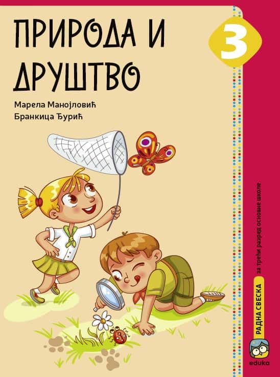 Nov udžbenik Priroda i društvo 3 - Radna sveska - Manojlović, Đurić Eduka autor Brankica Đurić, Marela Manojlović