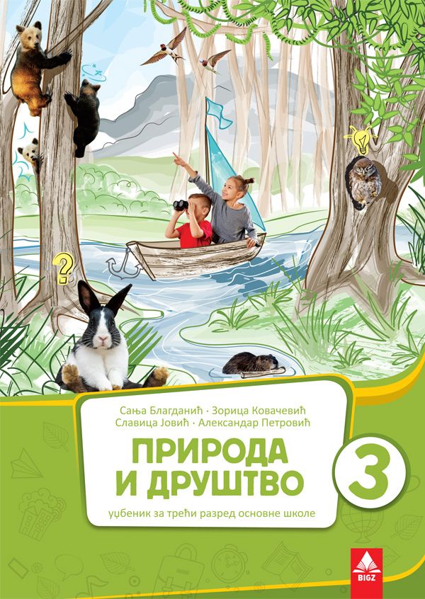 Nov udžbenik Priroda i društvo 3 - Udžbenik Bigz autor Aleksandar Petrović, Sanja Blagdanić, Slavica Jović, Zorica Kovačević