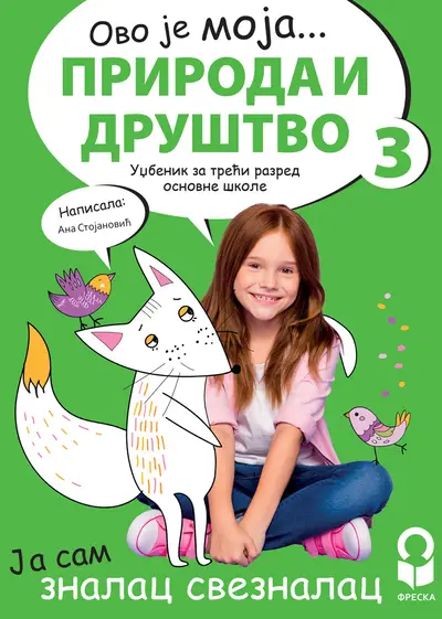 Nov udžbenik Priroda i društvo 3 - Udžbenik (izdanja 2025) Freska autor Ana Stojanović