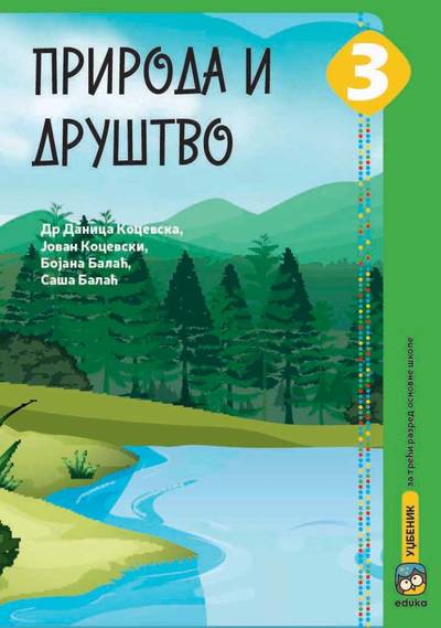 Nov udžbenik Priroda i društvo 3 - Udžbenik - Kocevski, Balać Eduka autor Bojana Balać, Danica Kocevski, Jovan Kocevski, Saša Balać