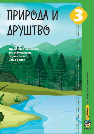 Nov udžbenik Priroda i društvo 3 - Udžbenik - Kocevski, Balać Eduka autor Bojana Balać, Danica Kocevski, Jovan Kocevski, Saša Balać