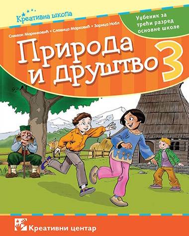 Nov udžbenik Priroda i društvo 3 - Udžbenik Kreativni centar autor Simeon Marinković, Slavica Marković, Zorica Nobl