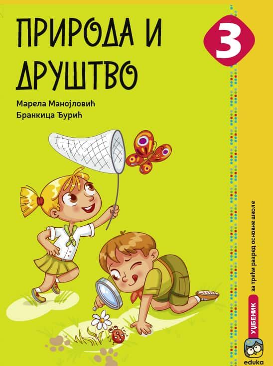 Nov udžbenik Priroda i društvo 3 - Udžbenik - Manojlović, Đurić Eduka autor Brankica Đurić, Marela Manojlović