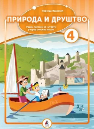 Nov udžbenik Priroda i društvo 4 - Radni listovi 4 Vulkan autor Persida Ivanović