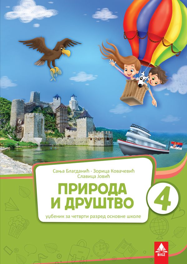 Nov udžbenik Priroda i društvo 4 - Udžbenik Bigz autor Sanja Blagdanić, Slavica Jović, Zorica Kovačević