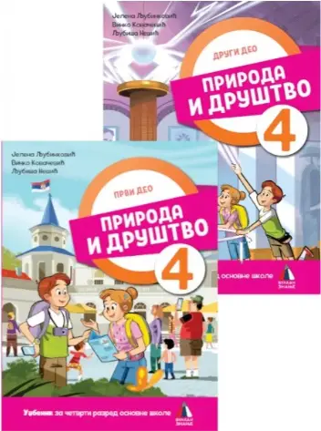 Nov udžbenik Priroda i društvo 4 - Udžbenik iz 2 dela (Ljubinković) Vulkan autor J. Ljubinković, Lj. Nešić, V. Kovačević