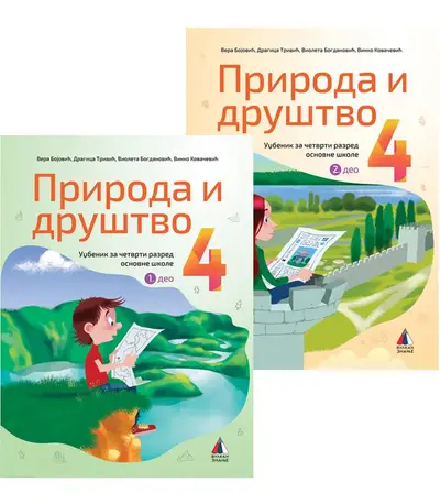Nov udžbenik Priroda i društvo 4 - Udžbenik iz 2 dela Vulkan autor Dragica Trivić, Vera Bojović, Vinko Kovačević, Violeta Bogdanović