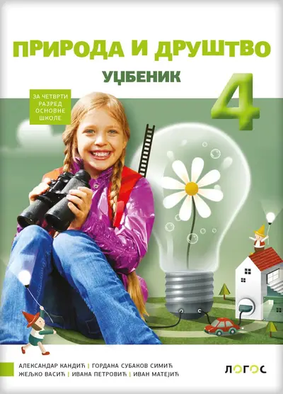 Nov udžbenik Priroda i društvo 4 - Udžbenik Logos autor Aleksandar Kandić, Gordana Subakov Simić, Ivan Matejić, Ivana Petrović, Željko Vasić