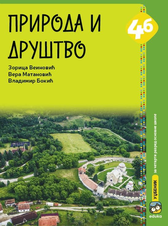 Nov udžbenik Priroda i drustvo 4b - Udžbenik - Veinović, Matanović, Bokić Eduka autor Vera Matanović, Vladimir Bokić, Zorica Veinović