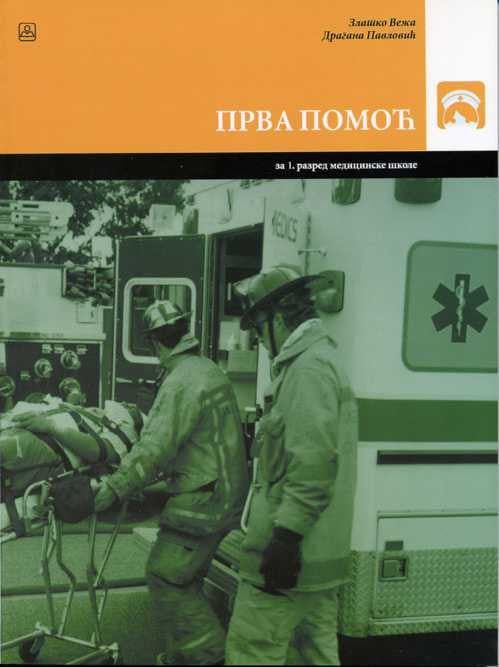 Nov udžbenik Prva pomoć za 1. razred medicinske škole Zavod za udžbenike autor Dragana Pavlović, Zlatko Veža