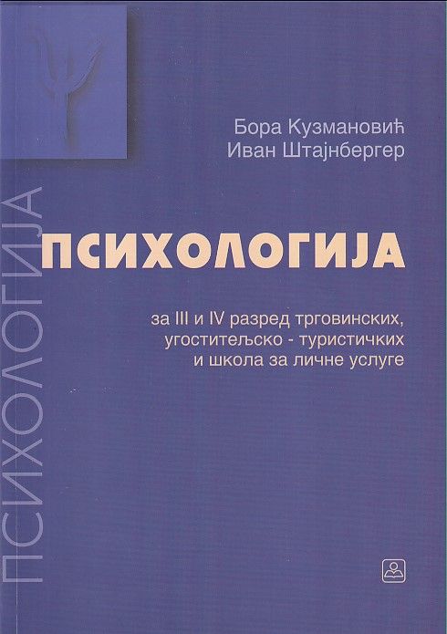 Nov udžbenik Psihologija za 3 i 4 razred Zavod za udžbenike autor Bora Kuzmanović