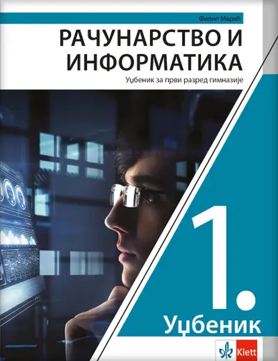 Nov udžbenik Računarstvo i informatika 1, Udžbenik za 1. razred gimnazije Klett autor Filip Marić