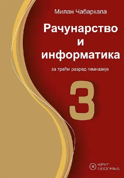 Nov udžbenik Računarstvo i informatika za treći razred gimnazije Krug autor Milan Čabarkapa