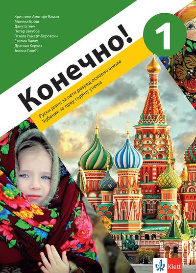 Polovni udžbenik Ruski jezik 5 - Udžbenik - Koнечно 1 Klett autor D. Genč, D. Kerkez, E. Valah, G. Rajhert-Borovski, J. Ginić, K. Amštajn-Baman, M. Broš, Ž. Cenker