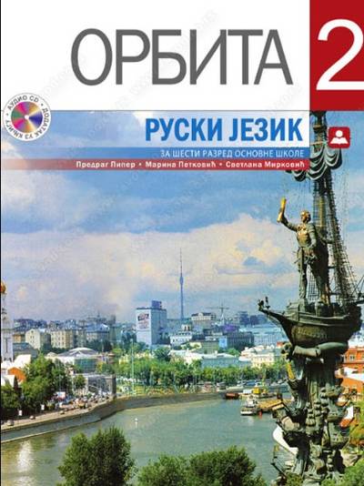 Polovni udžbenik Ruski jezik 6 - Udžbenik - Orbita 2 Zavod za udžbenike autor Marina Petković, Predrag Piper, Svetlana Mirković