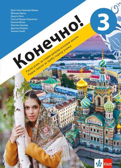Polovni udžbenik Ruski jezik 7 - Radna sveska - Koнечно 3 Klett autor D. Genč, D. Kerkez, E. Valah, G. Rajhert-Borovski, J. Ginić, K. Amštajn-Baman, M. Broš, N. Osipova-Jos, U. Borgvart, Ž. Cenker