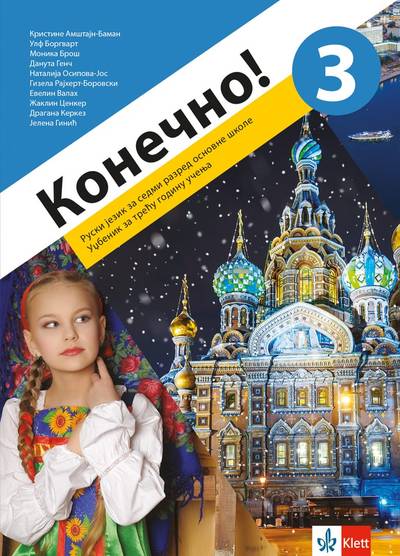 Polovni udžbenik Ruski jezik 7 - Udžbenik - Koнечно 3 Klett autor D. Genč, D. Kerkez, E. Valah, G. Rajhert-Borovski, J. Ginić, K. Amštajn-Baman, M. Broš, N. Osipova-Jos, U. Borgvart, Ž. Cenker